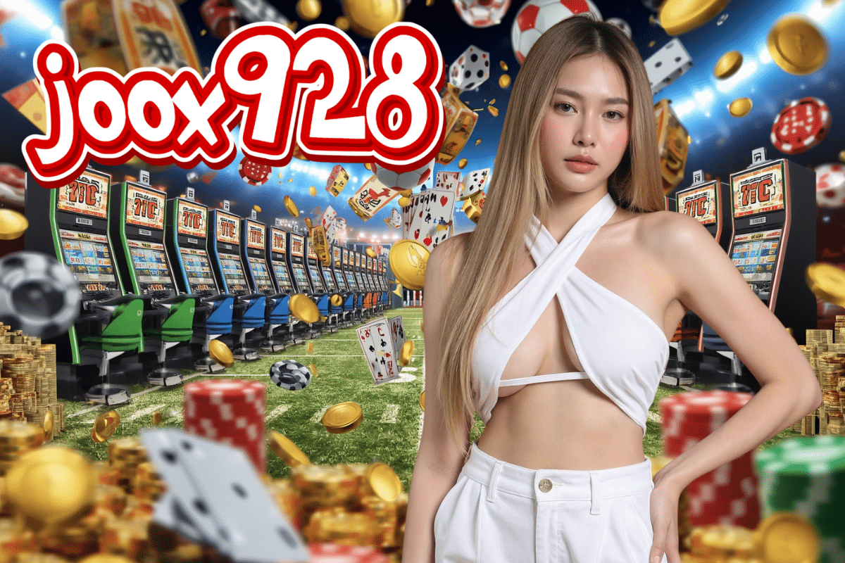 joox 928 เข้าสู่ระบบ